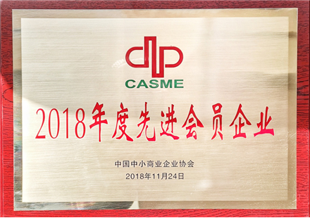 先進會員企業(yè)