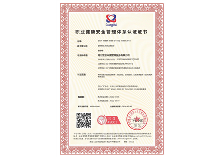職業(yè)健康安全管理體系認證證書